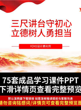 三尺讲台守初心立德树人勇担当教师节师德师风培训宣讲成品PPT