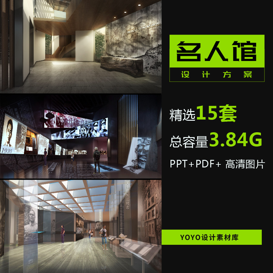 纪念馆方案历史陈列馆参考文本资料名人馆案例效果图 精选15套