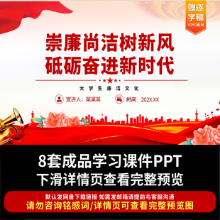 大学生廉洁文化PPT青年廉洁教育做新时代廉洁自律表率学习宣讲PPT