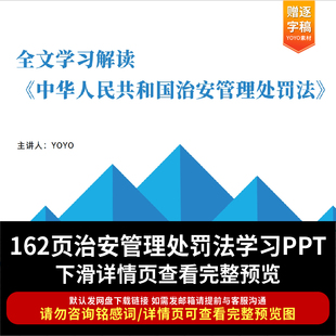 2026版治安管理处罚法学习解读PPT立法背景修订重点内容新旧对比