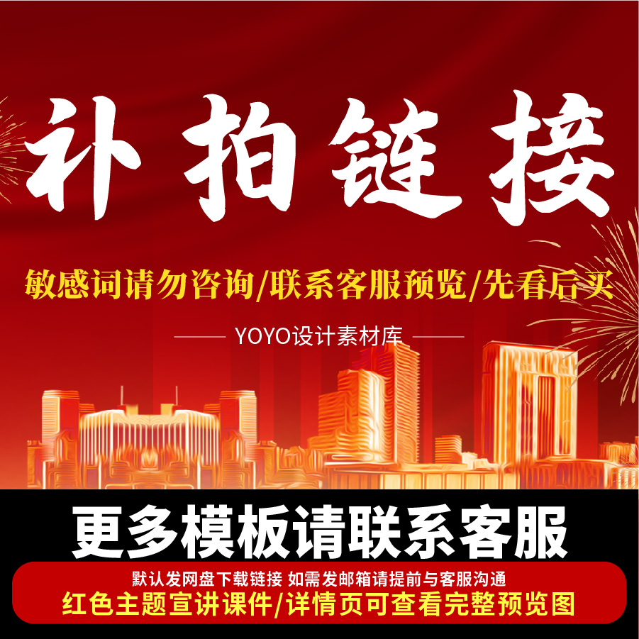 PPT模板补拍 更多模板请咨询客服