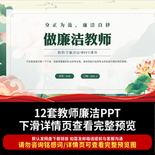 廉洁从教廉洁表率教师廉洁PPT廉洁美德自律四有教师节培训成品ppt