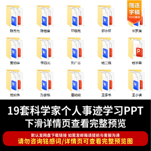 中国科学家故事PPT 弘扬科学家精神钱学森孙家栋王小谟科学家故事