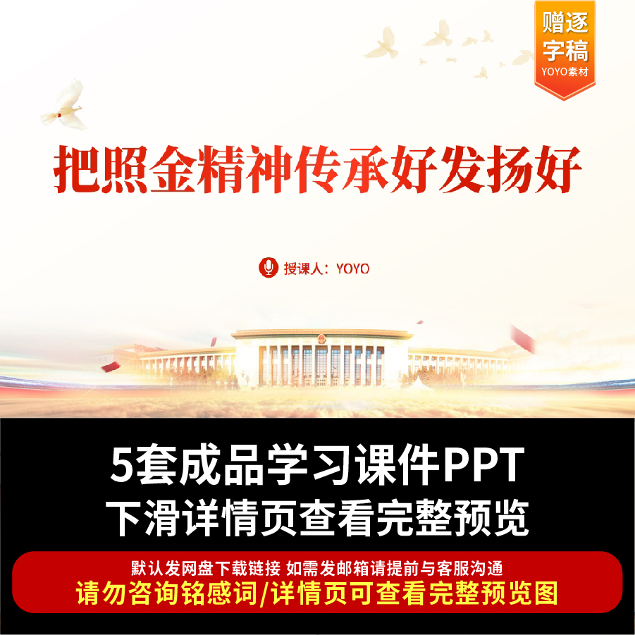 照金精神PPT课件 革命薪火光芒永存发扬光荣传统和优良作风