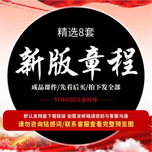 新章程PPT国企事业单位社区基层部门学习精美大气新版章程PPT