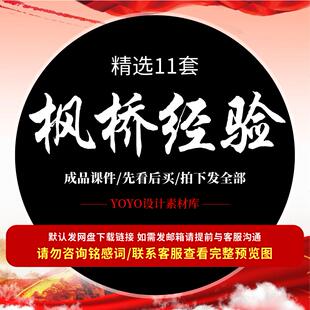 枫桥经验PPT国企事业单位社区学习基层社会治理实践宣讲PPT