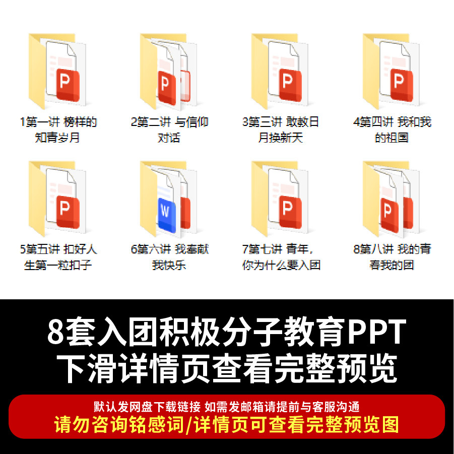 入团积极分子团课PPT共青团员团课学习PPT共青团入团培训教育素材