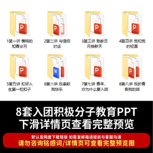 入团积极分子团课PPT共青团员团课学习PPT共青团入团培训教育素材