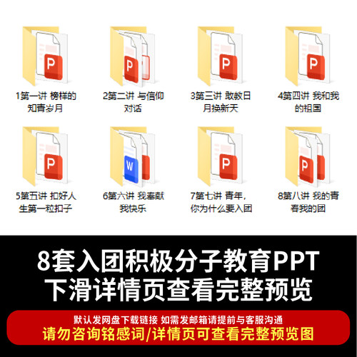 入团积极分子团课PPT共青团员团课学习PPT共青团入团培训教育素材