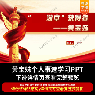 勋章获得者黄宝妹个人事迹学习PPT课件榜样精神学习