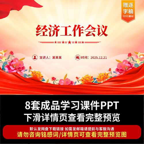 2026经济工作会议解读理论宣讲PPT课件