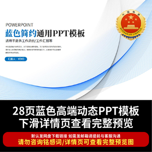 2026蓝色检察晋升报告工作述职汇报年终报告新年规划动态PPT模板