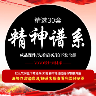 精神谱系ppt国企事业单位学习精美简约大气理论微宣讲ppt课件