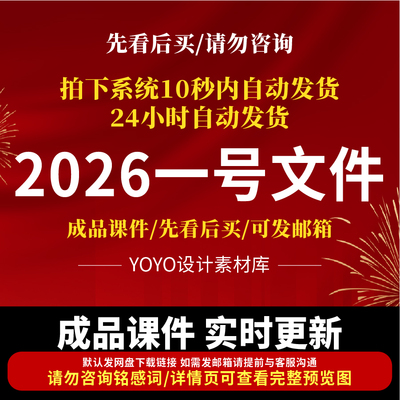 2026中央一号文件解读PPT国企事业单位基层学习乡村振兴宣讲PPT