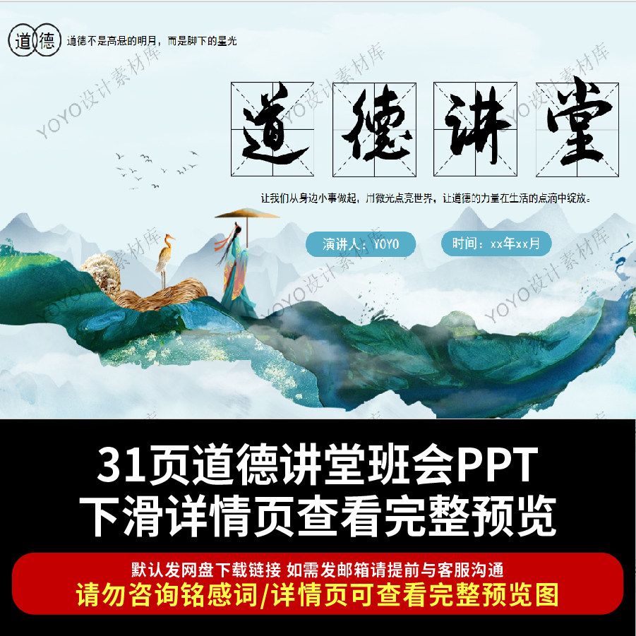 道德讲堂PPT课件中小学生道德教育宣讲学习培训主题班会ppt