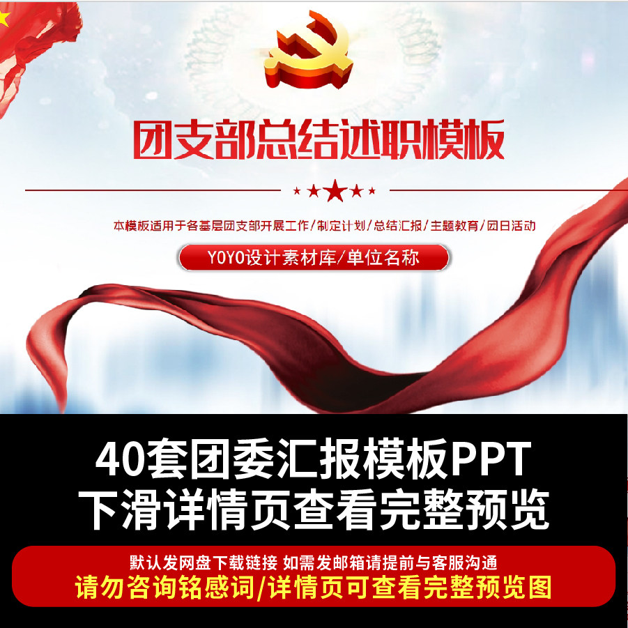 共青团团委工作汇报PPT课件团支部总结汇报团支书述职总结PPT模板