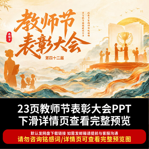 2026年教师节表彰大会PPT中国风山水意境教育行业颁奖典礼PPT模板
