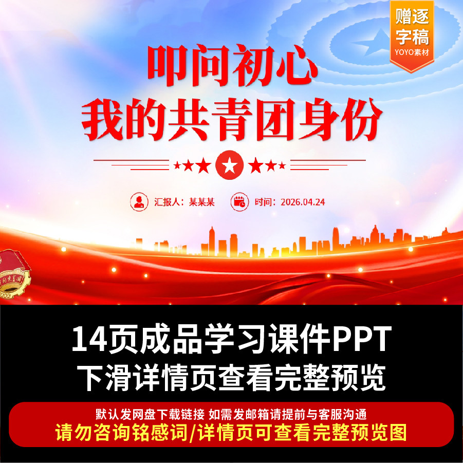 2026团课PPT叩问初心我的共青团身份PPT学校企业单位青年团课培训