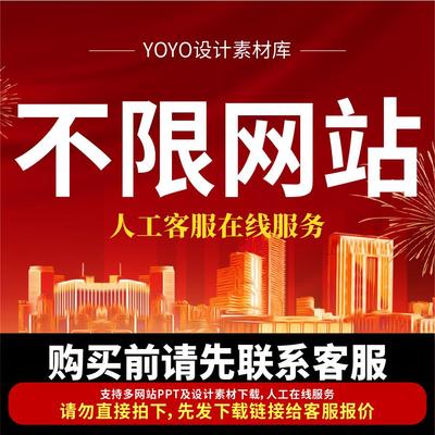 觅知网代下红船PPT代下载素材工图网红动中国VIP模板源文件代下载