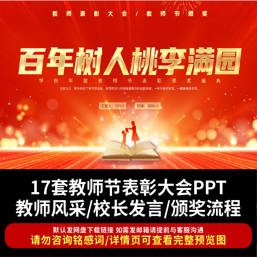 910教师节表彰大会PPT课件成绩汇报校长致辞教师风采发言颁奖表演