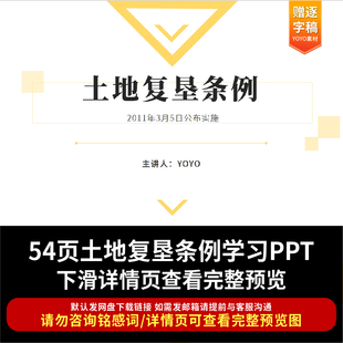 全文学习土地复垦条例PPT课件