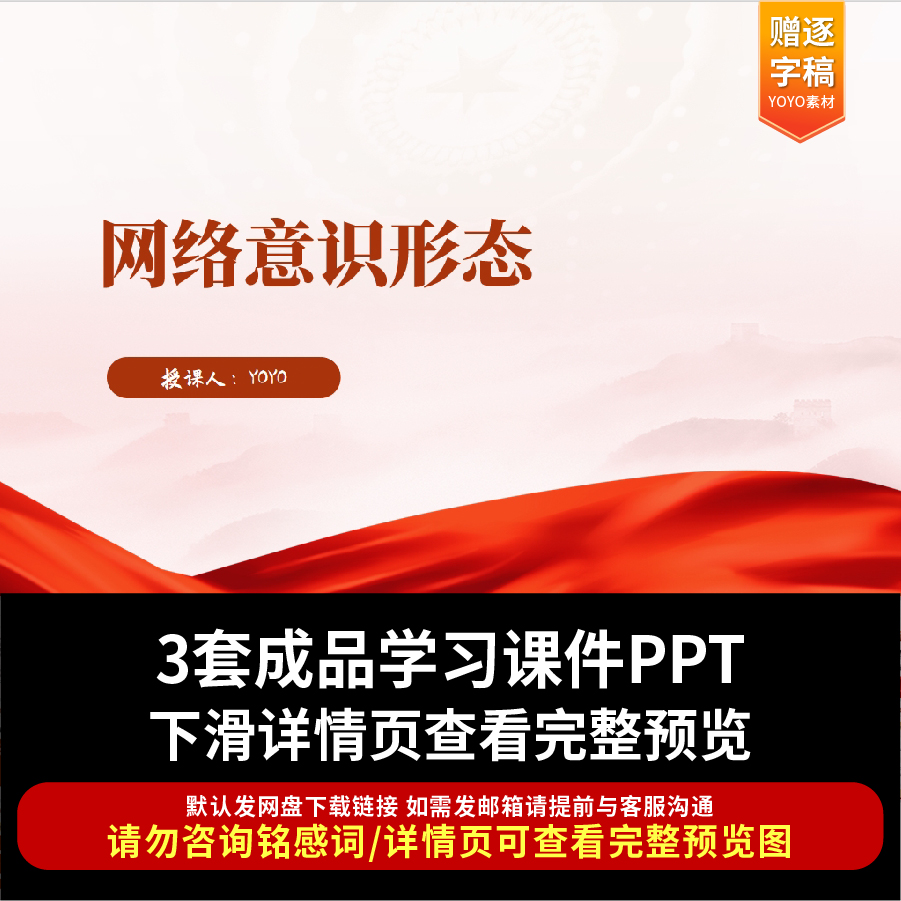 切实筑牢网络意识形态安全防线主题PPT课件