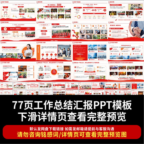 红色工作汇报总结商务风信息可视化图文框架PPT实践项目成果展示