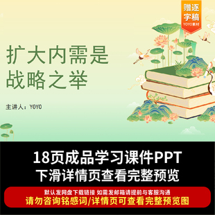 学习重要文章扩大内需是战略之举PPT课件