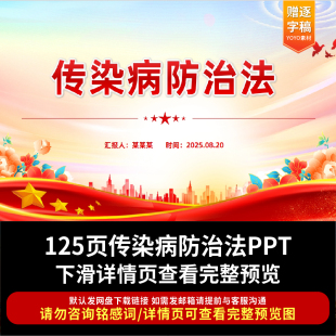 2025年新修订版中华人民共和国传染病防治法PPT课件