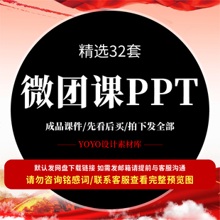 共青团团课PPT学校企业单位青年团课培训入团教育成品微团课件PPT