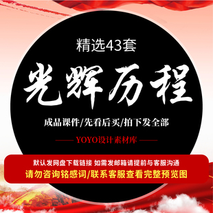 红色历史光辉历程 ppt国企事业单位学习精美简约理论微宣讲课件