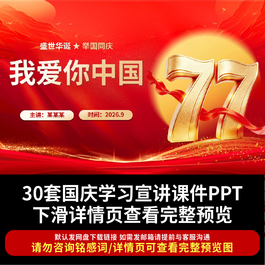 国庆宣讲PPT企事业单位学校国庆演讲爱国教育学习祖国光辉历程ppt