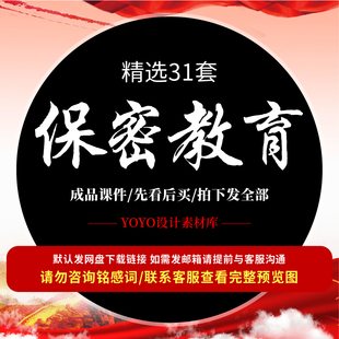 保密知识培训PPT企业单位保密警示教育工作理论宣讲成品PPT