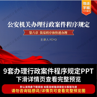 办理行政案件程序规定PPT调查取证听证程序治安调解简易程序ppt