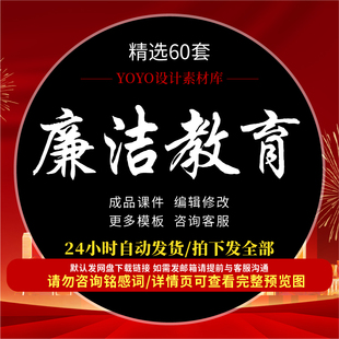 廉政教育PPT国企事业单位学校学习精美简约大气理论微宣讲PPT课件