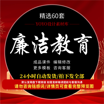 廉政教育PPT国企事业单位学校学习精美简约大气理论微宣讲PPT课件