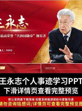 航天技术专家王永志人物事迹PPT课件