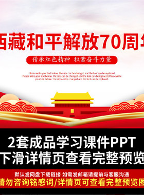 和平解放西藏PPT课件团结进步发展的伟大起点PPT