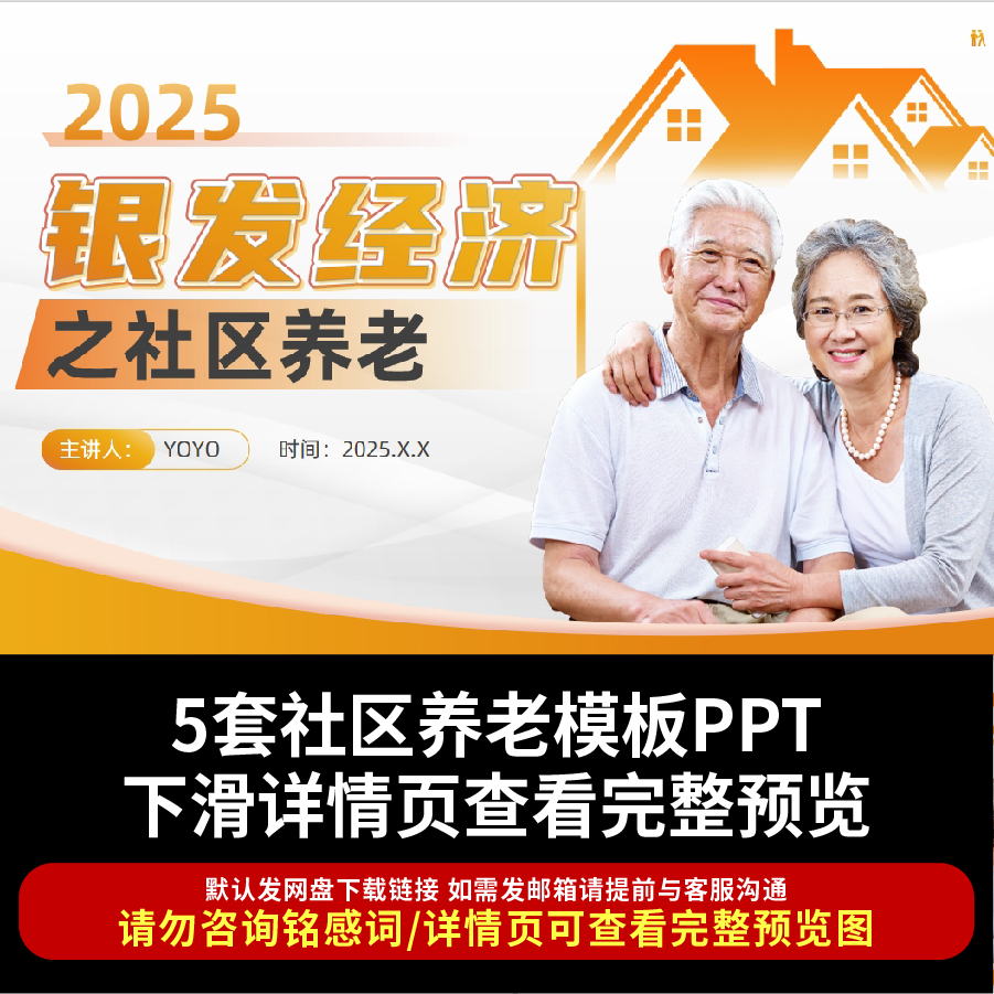 智慧养老PPT模板 社区养老院服务宣传开题答辩银发经济商业计划书