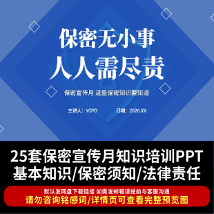 保密宣传月企业保密安全意识培训PPT 案例解析保密法学习如何保密