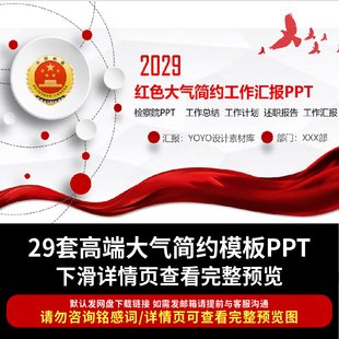 简约大气检察晋升报告工作述职汇报年终报告新年规划动态PPT模板