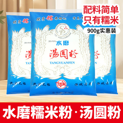 琦珠水磨汤圆粉纯糯米粉900g