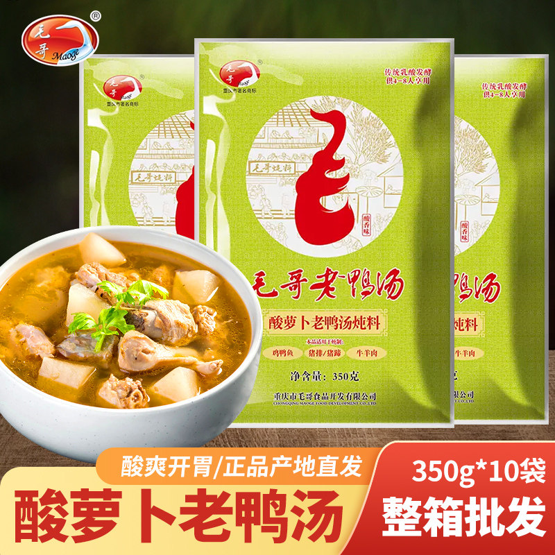 毛哥酸萝卜老鸭汤调料350g炖汤料