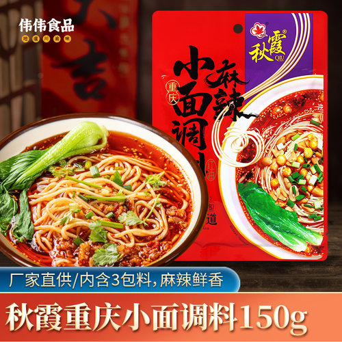 秋霞重庆麻辣小面调料150g多口味
