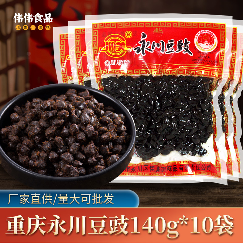 川美重庆永川特产豆豉140g*10袋