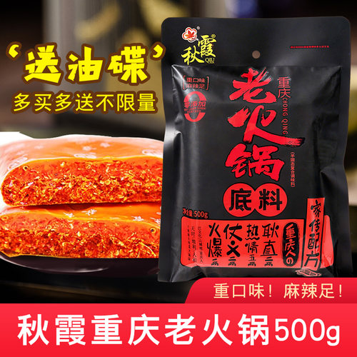 秋霞重庆老火锅底料500g麻辣牛油