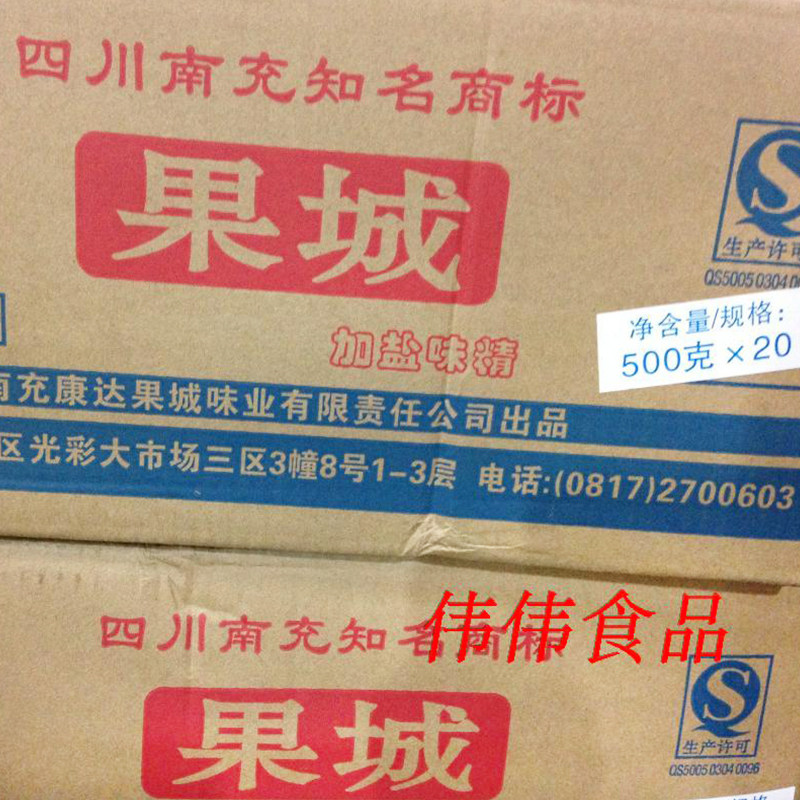 整件包邮果城味精500gx20袋佳肴伴侣500克粉末加盐味精面店用