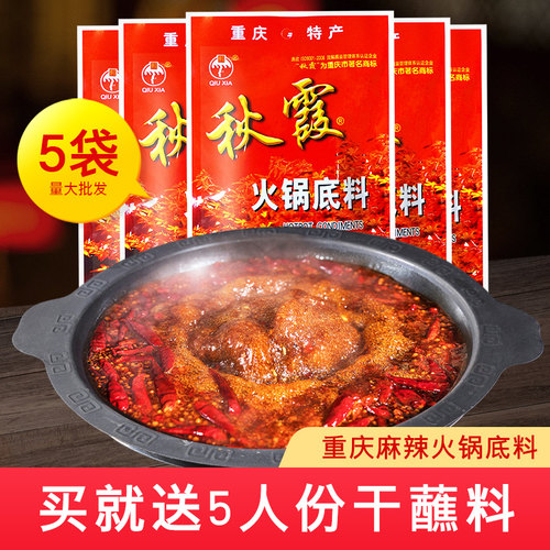 秋霞重庆麻辣火锅底料200g*3袋