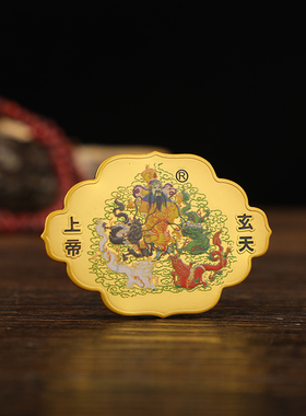 纯铜玄天上帝铜卡彩绘