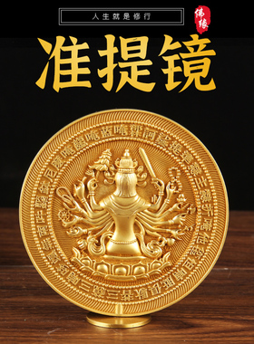 慧宝准提镜纯铜光面随身镜佛堂藏传供具用品佛母镜密宗供佛摆件